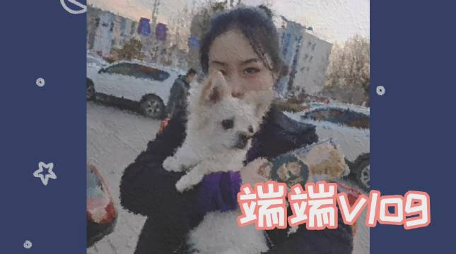 日常vlog按时报道! 也不是什么正经...